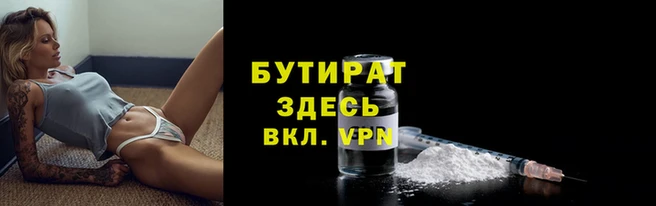 бутират Белокуриха
